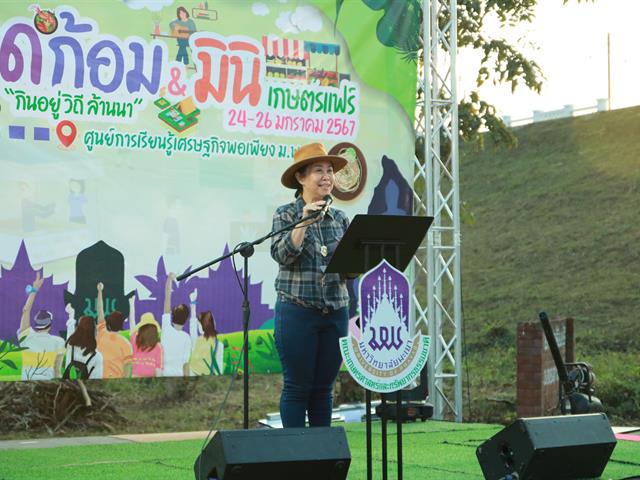 ตลาดส่งเสริมศิลปวัฒนธรรม "กาดก้อม กินอยู่ วิถี ล้านนา และมินิเกษตรแฟร์ เปิดกาดผักเกษตร Fresh Farm" ณ ศูนย์การเรียนรู้เศรษฐกิจพอเพียง มหาวิทยาลัยพะเยา