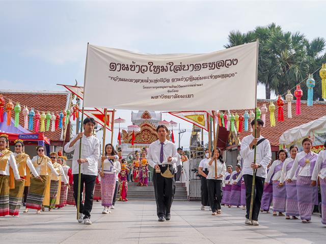 ตานข้าวใหม่ ใส่บาตรหลวง มหาวิทยาลัยพะเยา ประจำปี 2567
