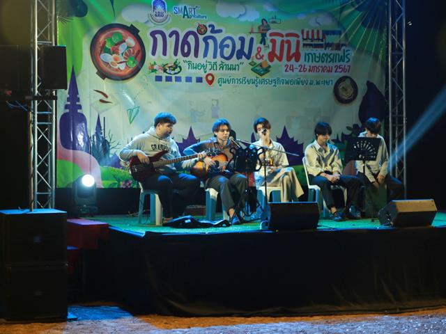 มหาวิทยาลัยพะเยา จัด กาดก้อม กินอยู่ วิถี ล้านนา และมินิเกษตรแฟร์ กาดผักเกษตร Fresh Farm