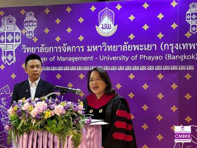 วิทยาลัยการจัดการ มหาวิทยาลัยพะเยา จัดโครงการปัจฉิมนิเทศ “ประสิทธิ์บัณฑิตาภรณ์” สำหรับบัณฑิตที่สำเร็จการศึกษา ปีการศึกษา 2565