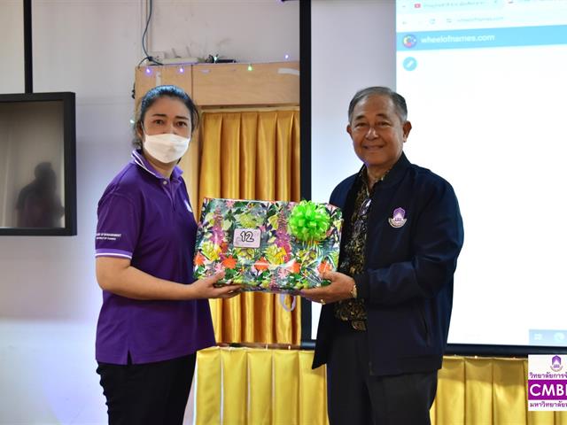 วิทยาลัยการจัดการ ดำเนินกิจกรรมสานสัมพันธ์ของบุคลากรเพื่อสร้างความรัก ความผูกพัน ค่านิยม และขวัญกำลังใจในองค์กร