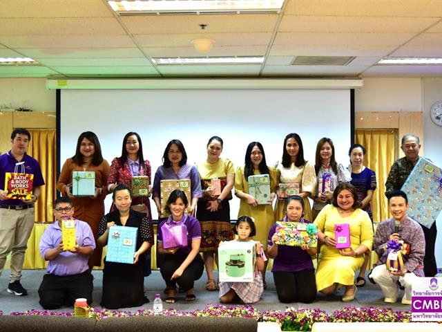 วิทยาลัยการจัดการ ดำเนินกิจกรรมสานสัมพันธ์ของบุคลากรเพื่อสร้างความรัก ความผูกพัน ค่านิยม และขวัญกำลังใจในองค์กร
