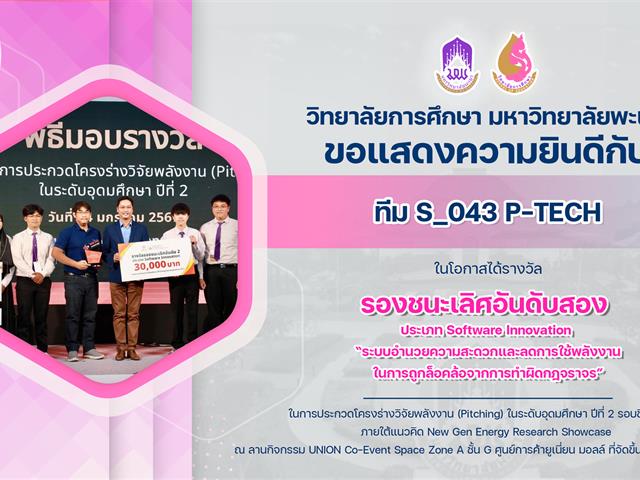 “ระบบอำนวยความสะดวกและลดการใช้พลังงานในการถูกล็อคล้อจากการทำผิดกฎจราจร”