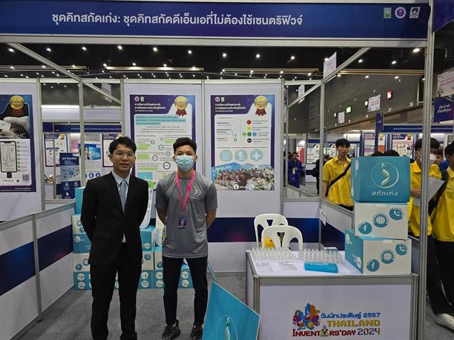 วันนักประดิษฐ์ 2567 Thailand Inventors; Day 2024