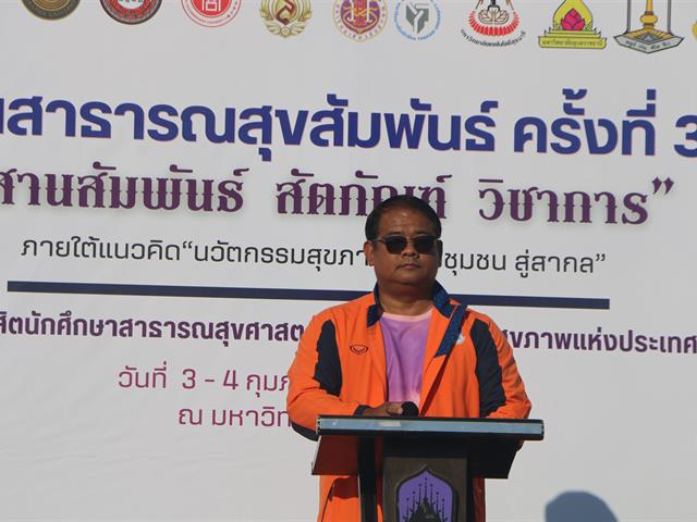 คณะสาธารณสุขศาสตร์ มหาวิทยาลัยพะเยา ได้รับกียรติจากสมาพันธ์นิสิตนักศึกษาสาธารณสุขศาสตร์และวิทยาศาสตร์สุขภาพแห่งประเทศไทย (สนสท.) ให้เป็นเจ้าภาพการจัดงานสาธารณสุขสัมพันธ์ ครั้งที่ 39