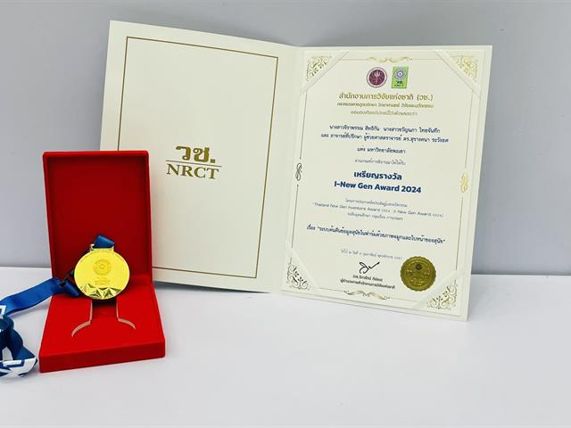 I-New Gen Award 2024 