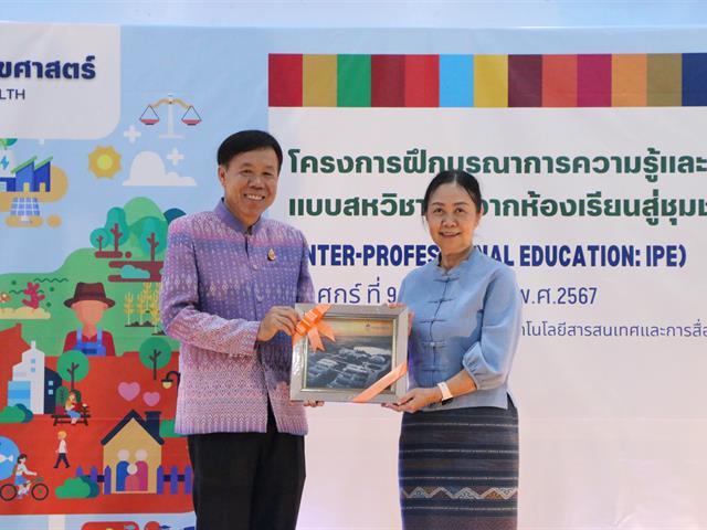 คณะสาธารณสุขศาสตร์ จัดกิจกรรมสรุปผลการดำเนินโครงการฝึกบูรณาการความรู้และทักษะแบบสหวิชาชีพจากห้องเรียนสู่ชุมชน (Inter-professional Education: IPE ) ครั้งที่ 2 กิจกรรม Show & Share ณ ห้องประชุมเมืองพะเยา อาคารเทคโนโลยีสารสนเทศและการสื่อสาร มหาวิทยาลัยพะเยา 