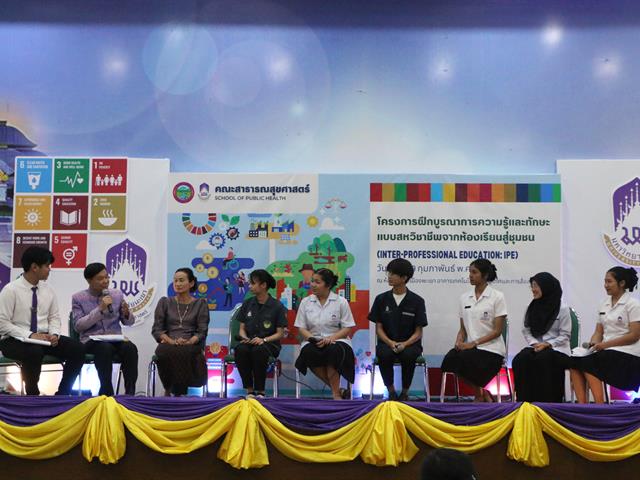 คณะสาธารณสุขศาสตร์ จัดกิจกรรมสรุปผลการดำเนินโครงการฝึกบูรณาการความรู้และทักษะแบบสหวิชาชีพจากห้องเรียนสู่ชุมชน (Inter-professional Education: IPE ) ครั้งที่ 2 กิจกรรม Show & Share ณ ห้องประชุมเมืองพะเยา อาคารเทคโนโลยีสารสนเทศและการสื่อสาร มหาวิทยาลัยพะเยา 