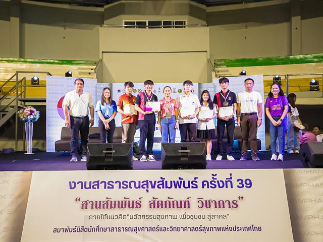 ทีมนิสิตสาขาวิชาอนามัยชุมชน มพ. กวาดรางวัลในการแข่งขันวิชาการ 5 รางวัล จากการแข่งขันวิชาการงานสานสัมพันธ์ สัตภัณฑ์ วิชาการครั้งที่ 39 จัดโดย สมาพันธ์นิสิตนักศึกษาสาธารณสุขศาสตร์และวิทยาศาสตร์สุขภาพแห่งประเทศไทย สนสท.