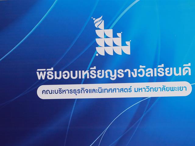 บุคลากร_คณะบริหารธุรกิจและนิเทศศาสตร์  