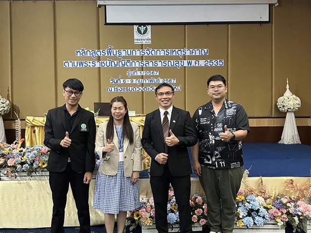 หลักสูตรพื้นฐานการจัดการเหตุรำคาญตามพระราชบัญญัติการสาธารณสุข พ.ศ.2535