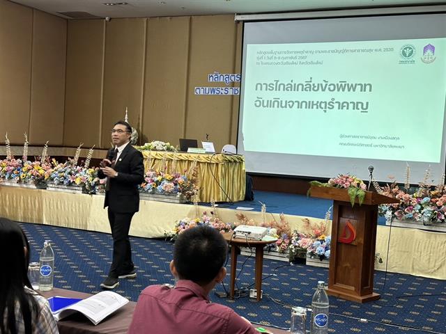 หลักสูตรพื้นฐานการจัดการเหตุรำคาญตามพระราชบัญญัติการสาธารณสุข พ.ศ.2535