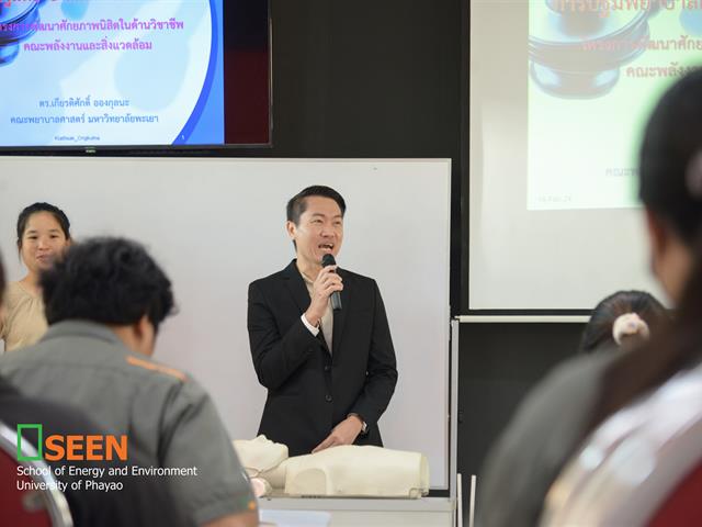 University of Phayao 