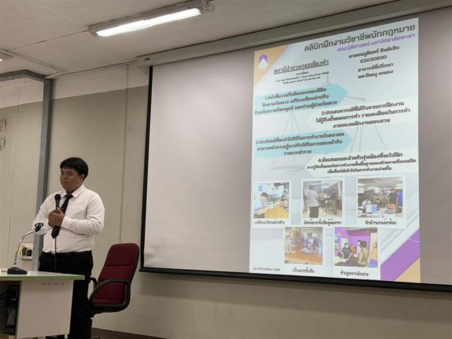 ปัจฉิมนิเทศคณะนิติศาสตร์