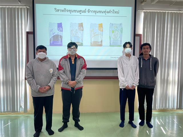 ออกแบบบรรจุภัณฑ์ให้วิสาหกิจชุมชน