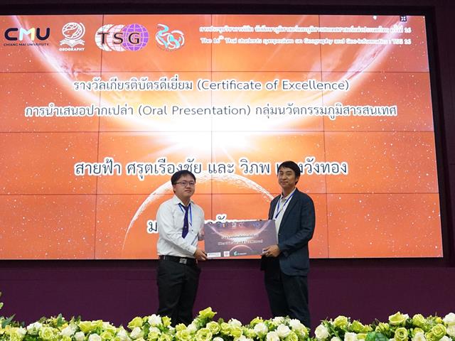 TSGครั้งที่16