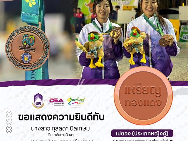 กีฬามหาวิทยาลัยแห่งประเทศไทย