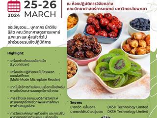 ห้องปฎิบัติการกลาง คณะวิทยาศาสตร์การแพทย์