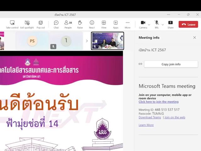 เปิดบ้าน ICT’67