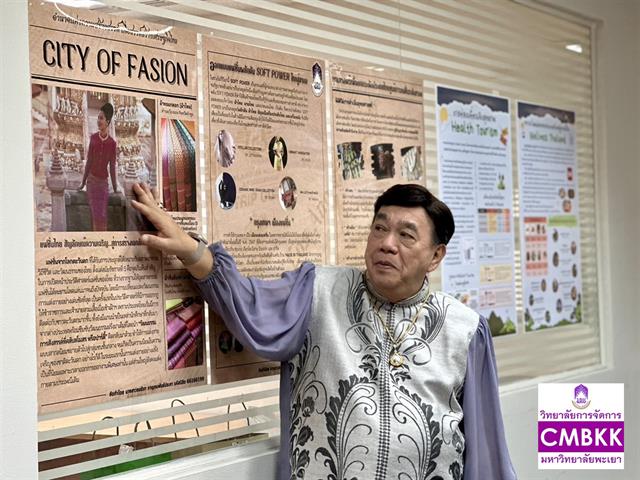 นิสิต ป.เอก การจัดการการท่องเที่ยว โรงแรม และธุรกิจบริการ โชว์ผลงานออกแบบโปสเตอร์ ในรายวิชาการส่งเสริมการท่องเที่ยวร่วมสมัยในยุคอภิมหาข้อมูล