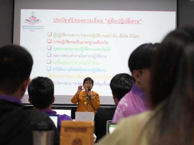 มหาวิทยาลัยพะเยา จัดกิจกรรมอบรมการเขียนคู่มือปฏิบัติงาน