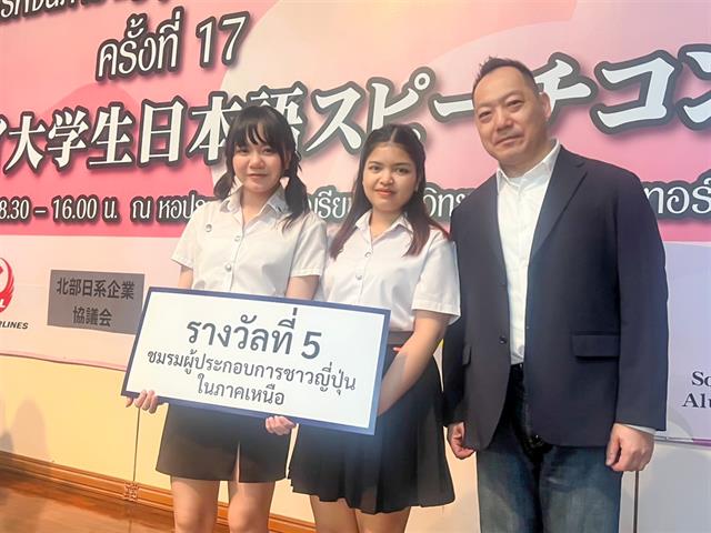 สาขาวิชาภาษาญี่ปุ่น คณะศิลปศาสตร์ เข้าร่วมการประกวดสุนทรพจน์ภาษาญี่ปุ่น ระดับอุดมศึกษาในเขตภาคเหนือ ครั้งที่ 17