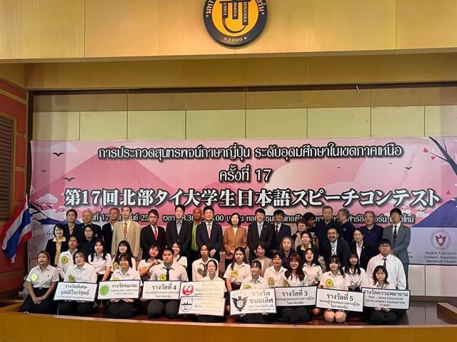 สาขาวิชาภาษาญี่ปุ่น คณะศิลปศาสตร์ เข้าร่วมการประกวดสุนทรพจน์ภาษาญี่ปุ่น ระดับอุดมศึกษาในเขตภาคเหนือ ครั้งที่ 17