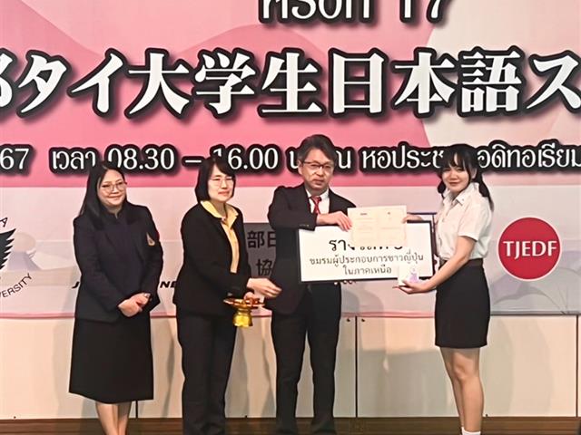 สาขาวิชาภาษาญี่ปุ่น คณะศิลปศาสตร์ เข้าร่วมการประกวดสุนทรพจน์ภาษาญี่ปุ่น ระดับอุดมศึกษาในเขตภาคเหนือ ครั้งที่ 17
