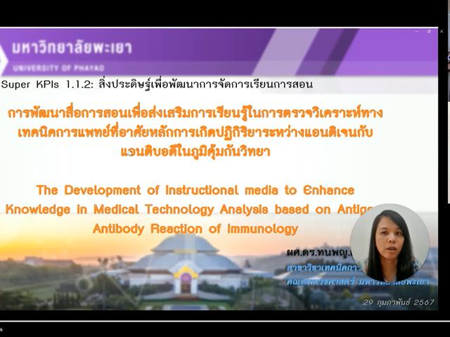 คณะสหเวชศาสตร์ เข้าร่วมนำเสนอโครงการนวัตกรรมเพื่อพัฒนาการเรียนการสอน 