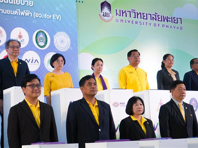 ต้อนรับอว. For EV