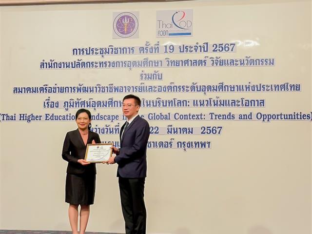 ขอแสดงความยินดีกับ ผู้ช่วยศาสตราจารย์ ดร.วิไลภรณ์ วิชญาวัฒน์ ในโอกาสได้รางวัล อาจารย์ต้นแบบด้านการสอน พ.ศ. 2567