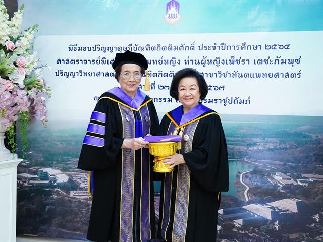จัดพิธีมอบปริญญาวิทยาศาสตรดุษฎีบัณฑิตกิตติมศักดิ์ สาขาวิซาทันตแพทยศาสตร์