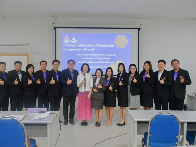 การสอบการศึกษาค้นคว้าด้วยตนเอง (IS) สำหรับนิสิตหลักสูตรการศึกษามหาบัณฑิต สาขาวิชาการบริหารการศึกษา ประจำปีการศึกษา 2566