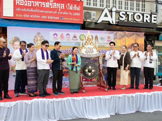 ประเพณีแห่ผ้าห่มพระธาตจอมทอง มหาวิทยาลัยพะเยา ครั้งที่ ๙ ประจำปี ๒๕๖๗