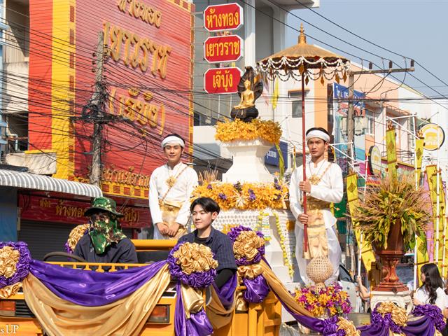 ประเพณีแห่ผ้าห่มพระธาตจอมทอง มหาวิทยาลัยพะเยา ครั้งที่ ๙ ประจำปี ๒๕๖๗