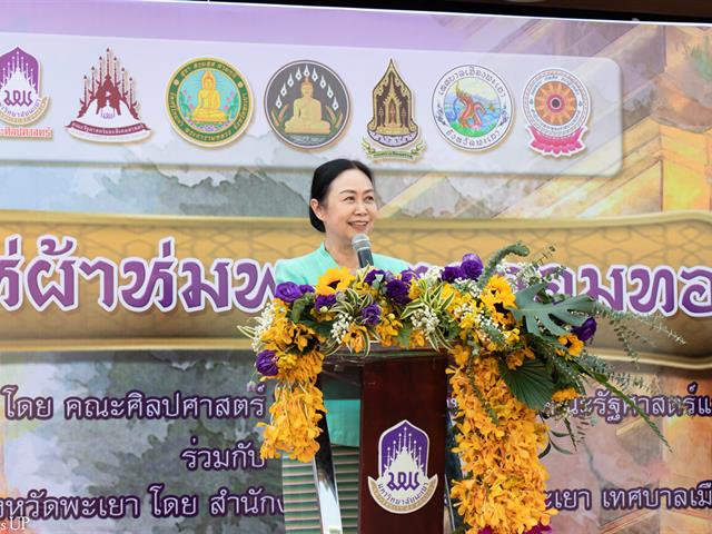 ประเพณีแห่ผ้าห่มพระธาตจอมทอง มหาวิทยาลัยพะเยา ครั้งที่ ๙ ประจำปี ๒๕๖๗