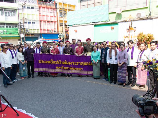 ประเพณีแห่ผ้าห่มพระธาตจอมทอง มหาวิทยาลัยพะเยา ครั้งที่ ๙ ประจำปี ๒๕๖๗