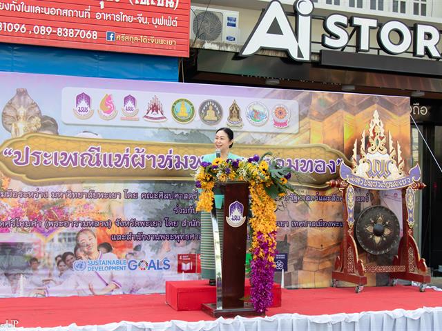 ประเพณีแห่ผ้าห่มพระธาตจอมทอง มหาวิทยาลัยพะเยา ครั้งที่ ๙ ประจำปี ๒๕๖๗