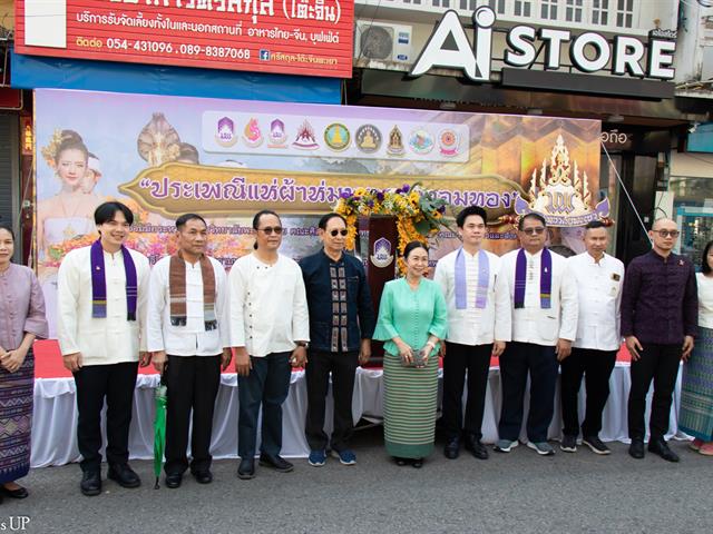 ประเพณีแห่ผ้าห่มพระธาตจอมทอง มหาวิทยาลัยพะเยา ครั้งที่ ๙ ประจำปี ๒๕๖๗