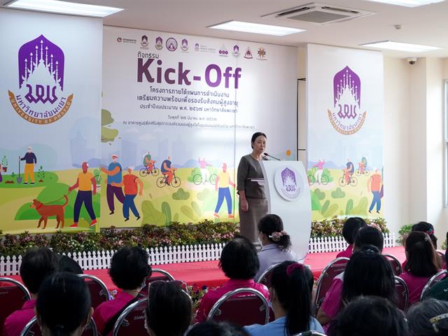 มหาวิทยาลัยพะเยา จัดงาน kick off  โครงการเตรียมความพร้อมรองรับสังคมผู้สูงอายุ มหาวิทยาลัยพะเยา