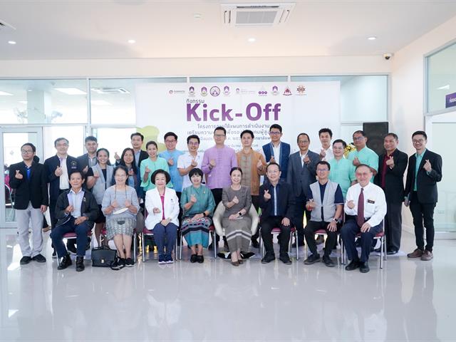 มหาวิทยาลัยพะเยา จัดงาน kick off  โครงการเตรียมความพร้อมรองรับสังคมผู้สูงอายุ มหาวิทยาลัยพะเยา