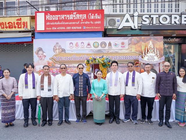 The University of Phayao inherits the Tradition of the Phra That Chom Thong Blanket Parade for the Year 2024