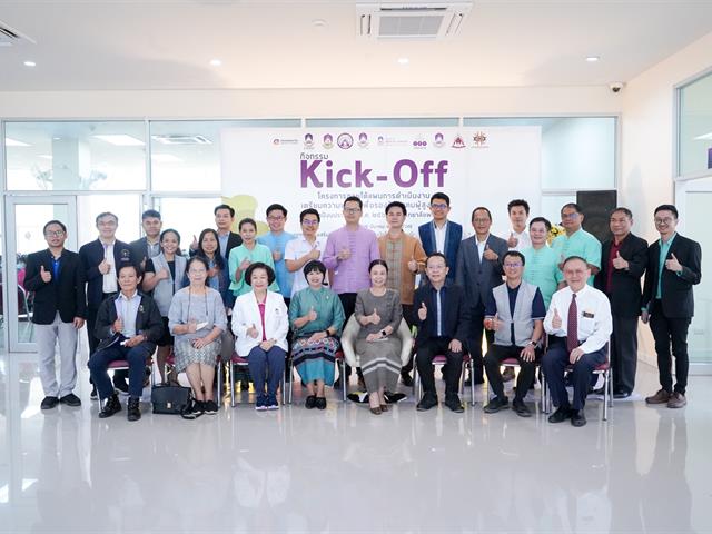 คณะสหเวชศาสตร์ ร่วมเป็นเจ้าภาพจัดกิจกรรม kick-off โครงการภายใต้แผนการดำเนินงานเตรียมความพร้อมเพื่อรองรับสังคมผู้สูงอายุ ประจำปีงบประมาณ พ.ศ. 2567  