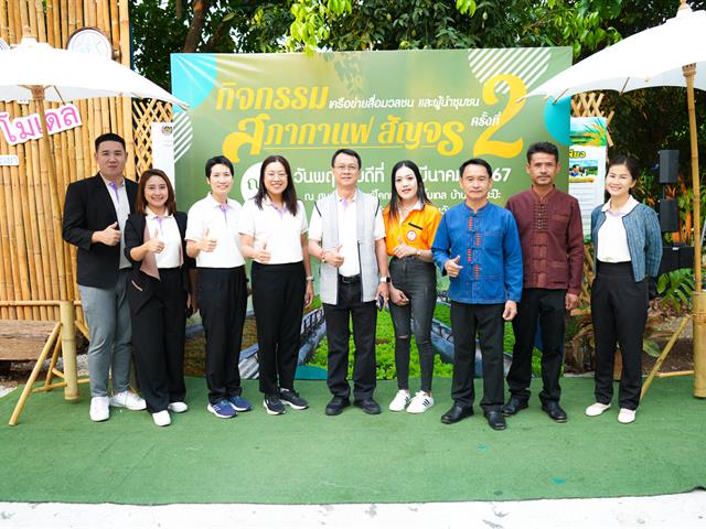 สภากาแฟสัญจรศูนย์การเรียนรู้โคกหนองนาโมเดล 