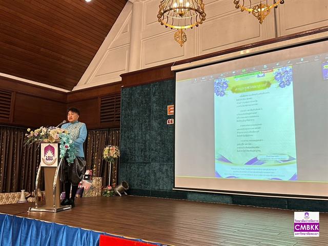 วิทยาลัยการจัดการ จัดโครงการ “สานสัมพันธ์ UPCM Family Night #2” ประจำปี 2567 ณ โรงแรมแอมบาสเดอร์ กรุงเทพฯ