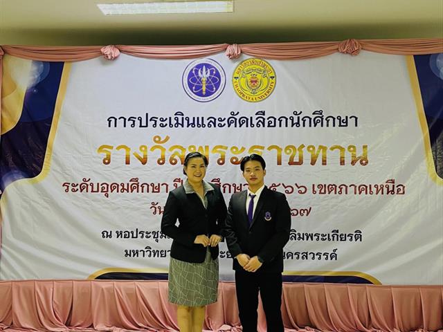 นิสิตพระราชทาน