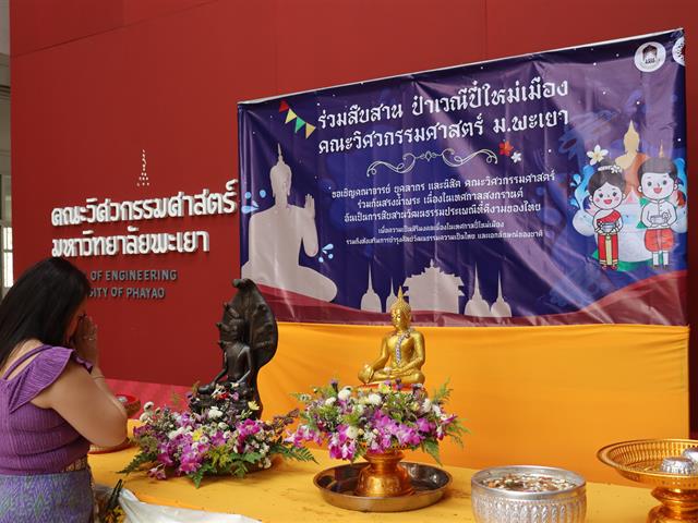 คณะวิศวกรรมศาสตร์ ร่วมกันสืบสานป๋าเวณีปี๋ใหม่เมือง พร้อมเข้าร่วมสระเกล้าดำหัวอธิการบดีและผู้อาวุโส มหาวิทยาลัยพะเยา ประจำปี 2567