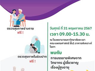 วันผู้สูงอายุ