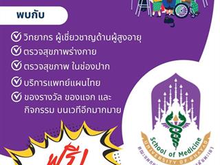 วันผู้สูงอายุ
