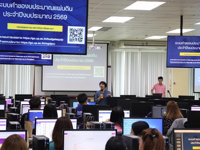 กองแผนงาน จัดอบรมการใช้งานระบบคำของบประมาณรายการครุภัณฑ์และสิ่งก่อสร้าง ครั้งที่ 1/2567